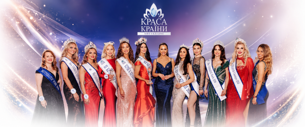 КРАСА КРАЇНИ/Mrs UKRAINE 2027