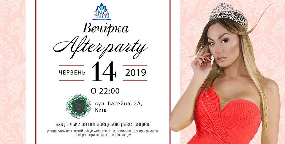 ВЕЧІРКА AFTERPARTY 